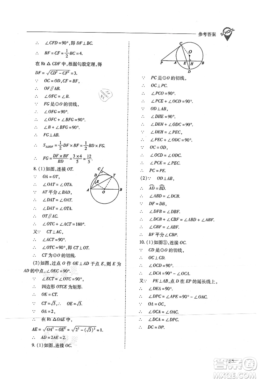 山西教育出版社2021新課程問題解決導(dǎo)學(xué)方案九年級數(shù)學(xué)上冊人教版答案