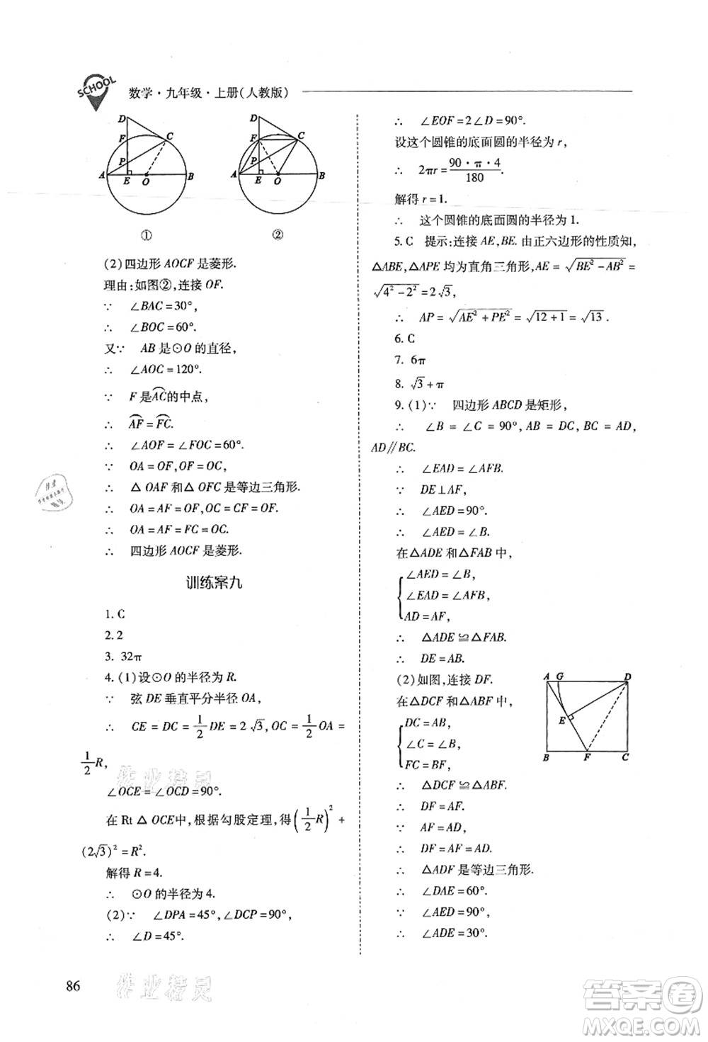 山西教育出版社2021新課程問題解決導(dǎo)學(xué)方案九年級數(shù)學(xué)上冊人教版答案