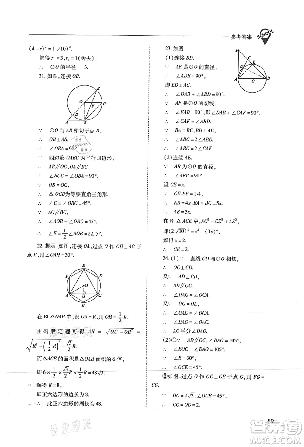 山西教育出版社2021新課程問題解決導(dǎo)學(xué)方案九年級數(shù)學(xué)上冊人教版答案