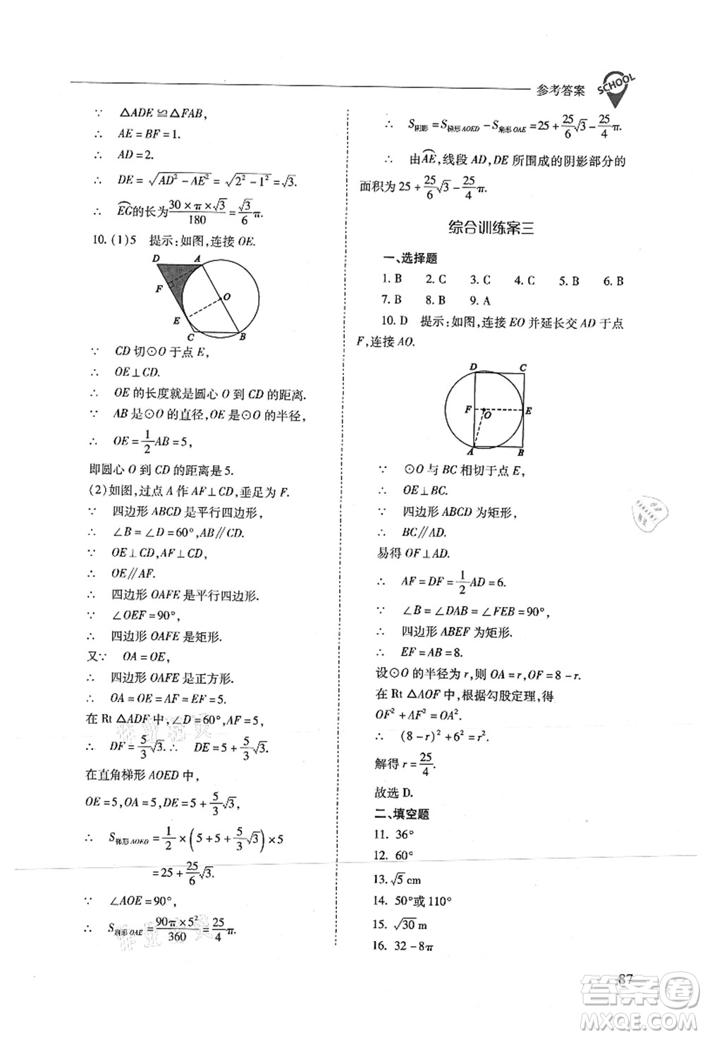 山西教育出版社2021新課程問題解決導(dǎo)學(xué)方案九年級數(shù)學(xué)上冊人教版答案