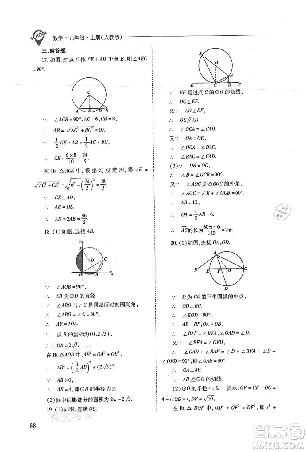 山西教育出版社2021新課程問題解決導(dǎo)學(xué)方案九年級數(shù)學(xué)上冊人教版答案