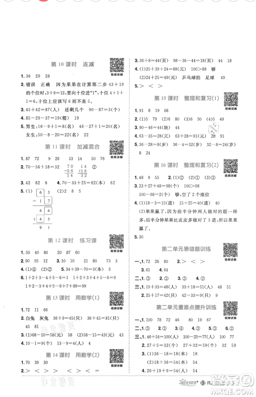 福建少年兒童出版社2021陽光同學(xué)課時優(yōu)化作業(yè)二年級上冊數(shù)學(xué)人教版福建專版參考答案