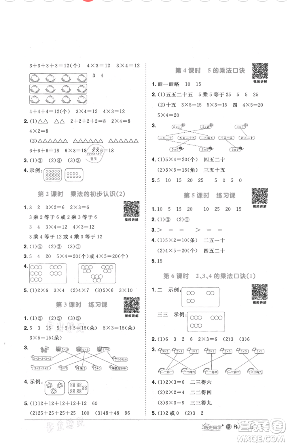 福建少年兒童出版社2021陽光同學(xué)課時優(yōu)化作業(yè)二年級上冊數(shù)學(xué)人教版福建專版參考答案