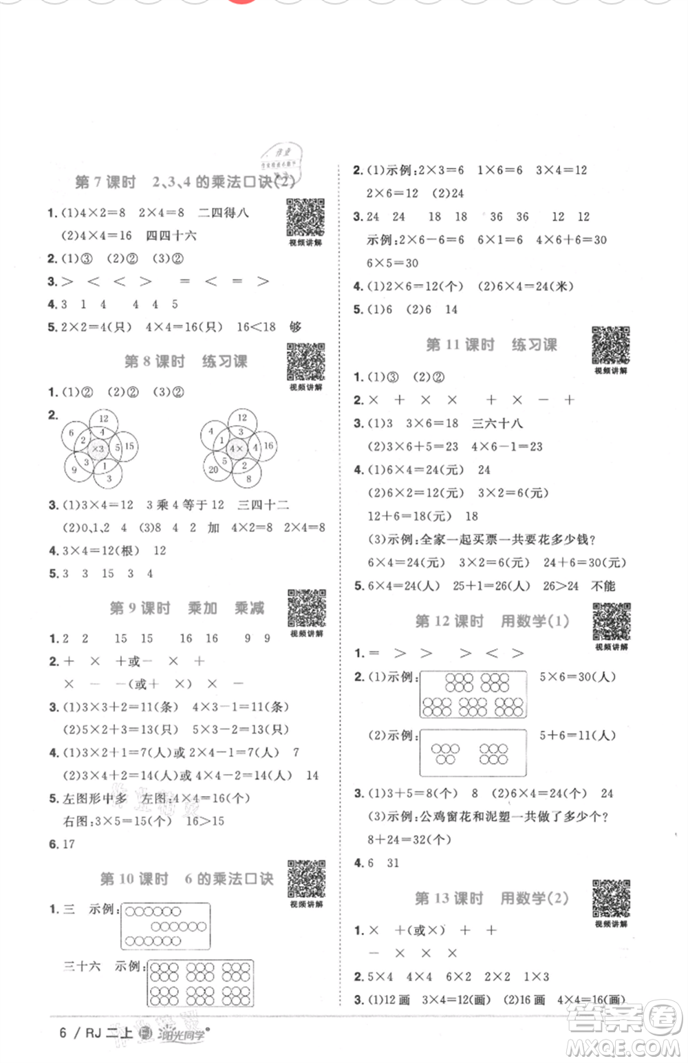 福建少年兒童出版社2021陽光同學(xué)課時優(yōu)化作業(yè)二年級上冊數(shù)學(xué)人教版福建專版參考答案