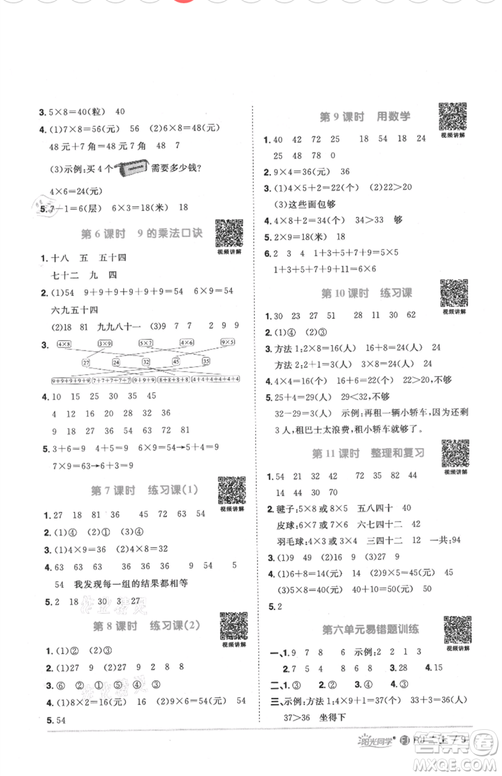 福建少年兒童出版社2021陽光同學(xué)課時優(yōu)化作業(yè)二年級上冊數(shù)學(xué)人教版福建專版參考答案