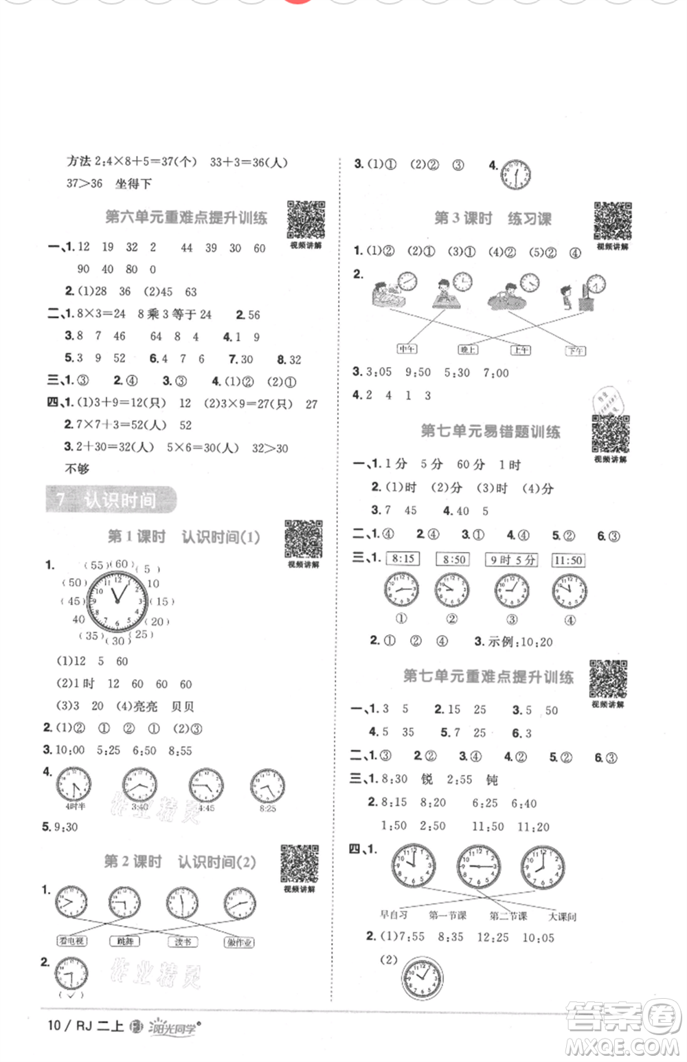 福建少年兒童出版社2021陽光同學(xué)課時優(yōu)化作業(yè)二年級上冊數(shù)學(xué)人教版福建專版參考答案