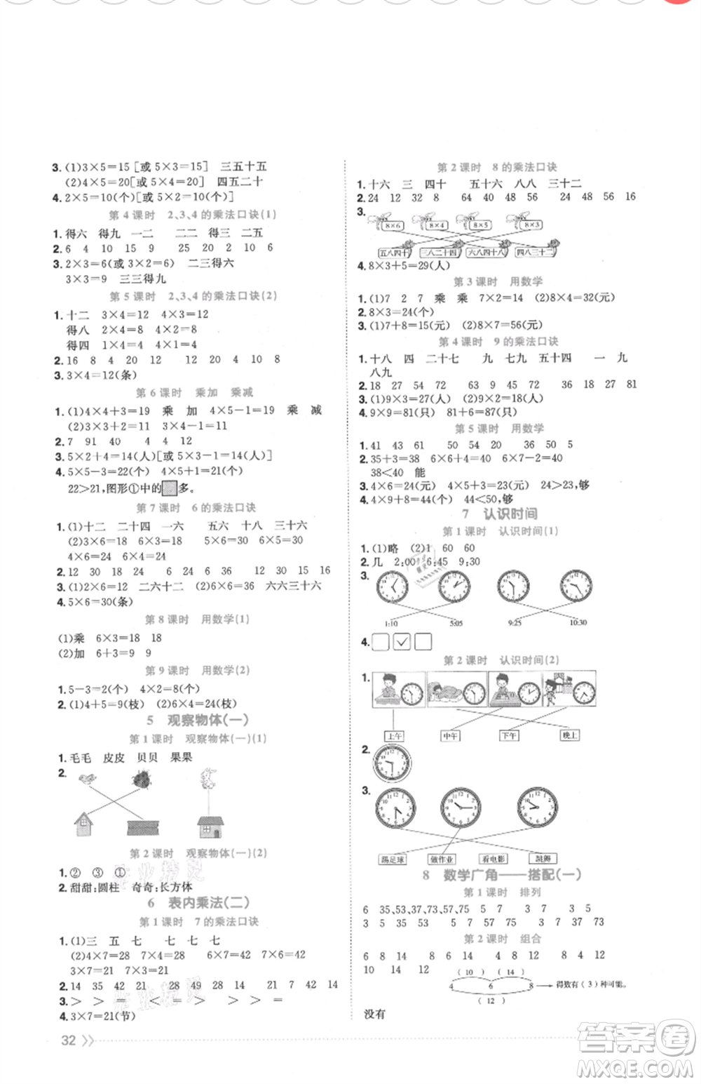 福建少年兒童出版社2021陽光同學(xué)課時優(yōu)化作業(yè)二年級上冊數(shù)學(xué)人教版福建專版參考答案