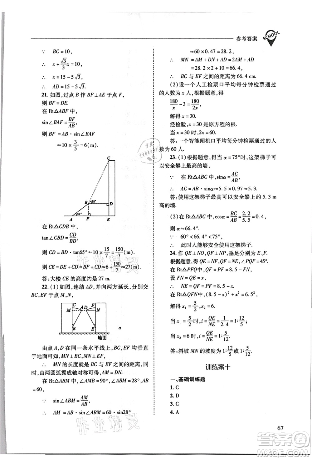 山西教育出版社2021新課程問題解決導學方案九年級數(shù)學上冊華東師大版答案