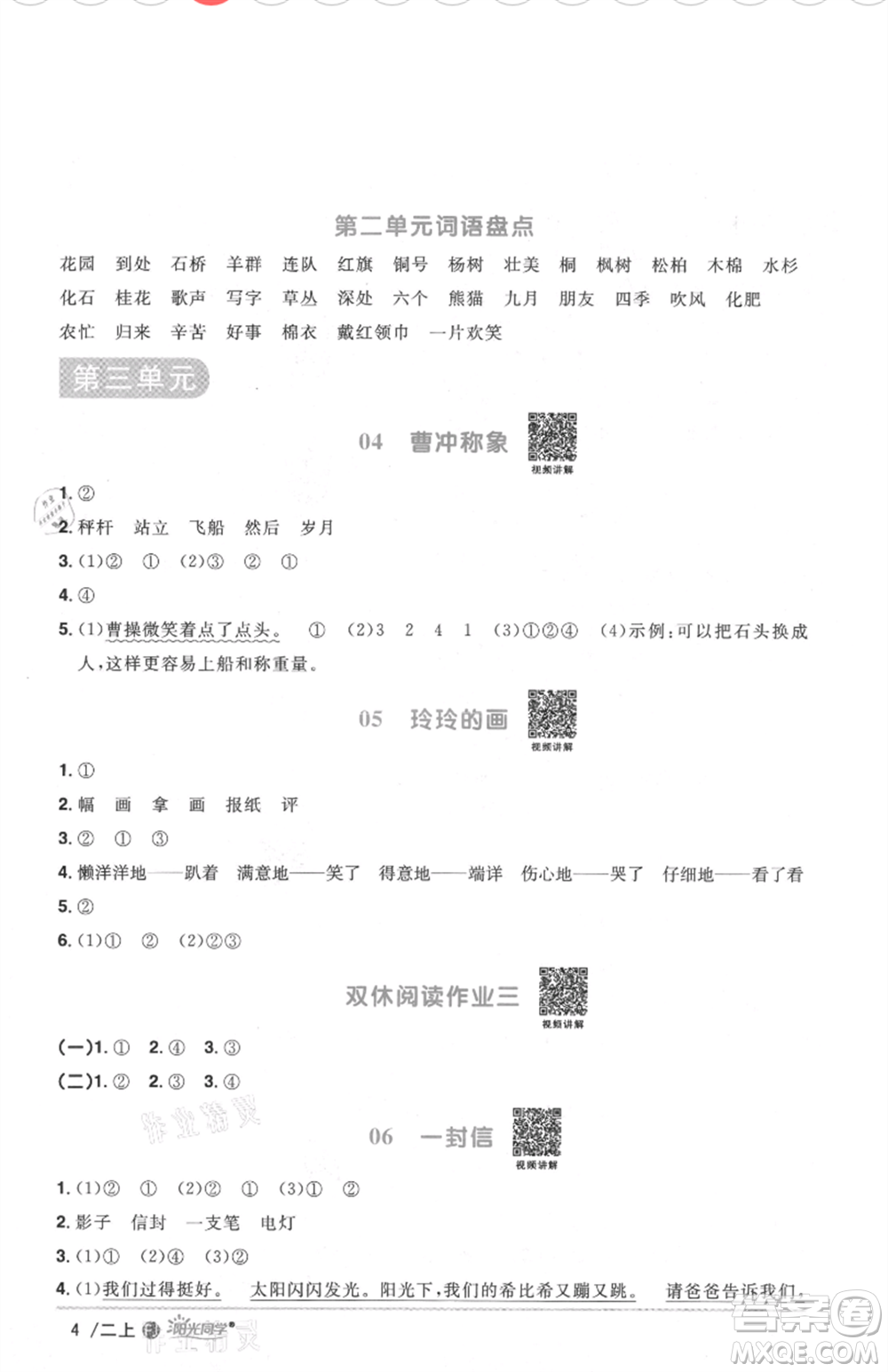 福建少年兒童出版社2021陽光同學(xué)課時(shí)優(yōu)化作業(yè)二年級上冊語文人教版福建專版參考答案