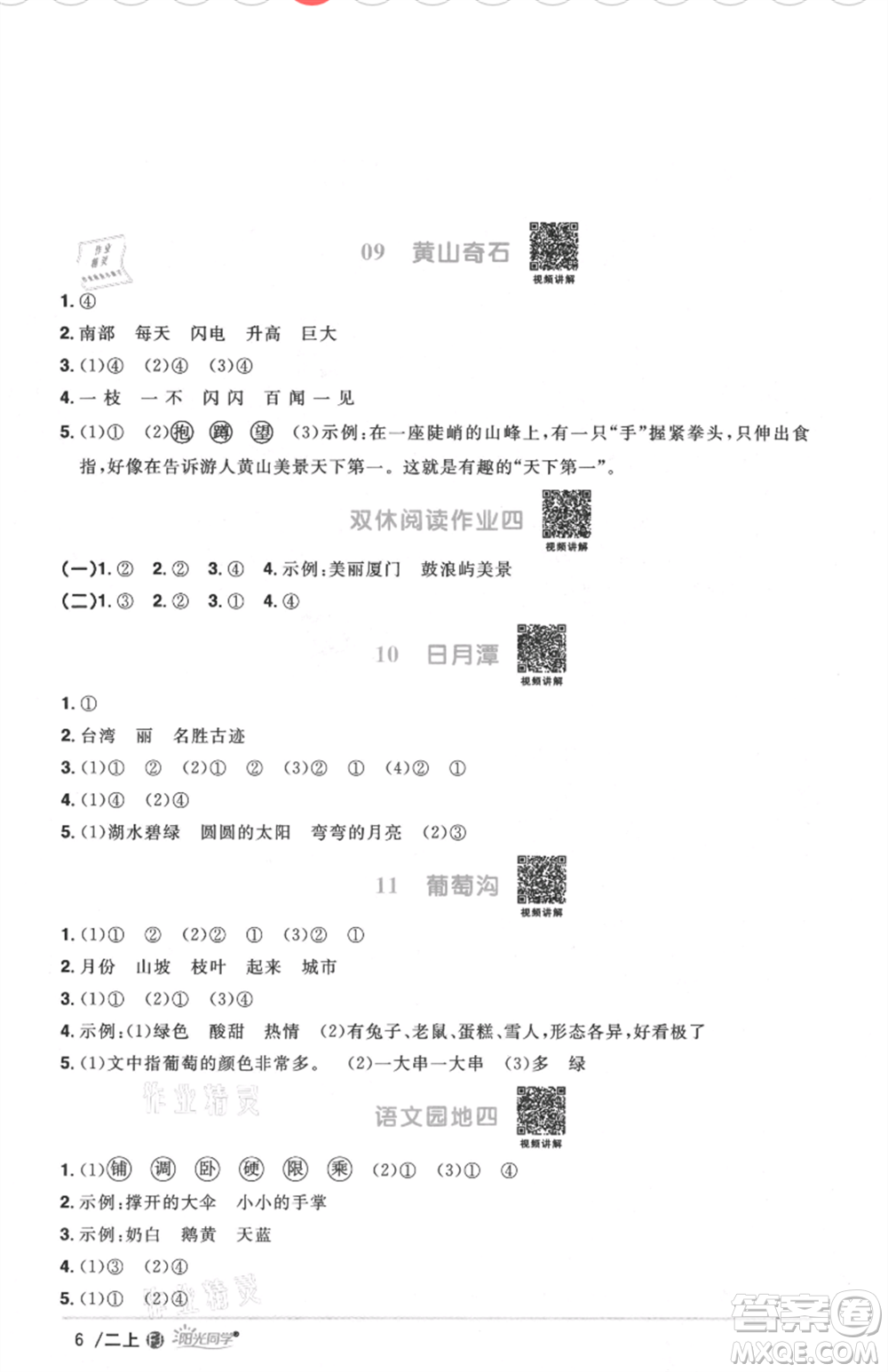 福建少年兒童出版社2021陽光同學(xué)課時(shí)優(yōu)化作業(yè)二年級上冊語文人教版福建專版參考答案