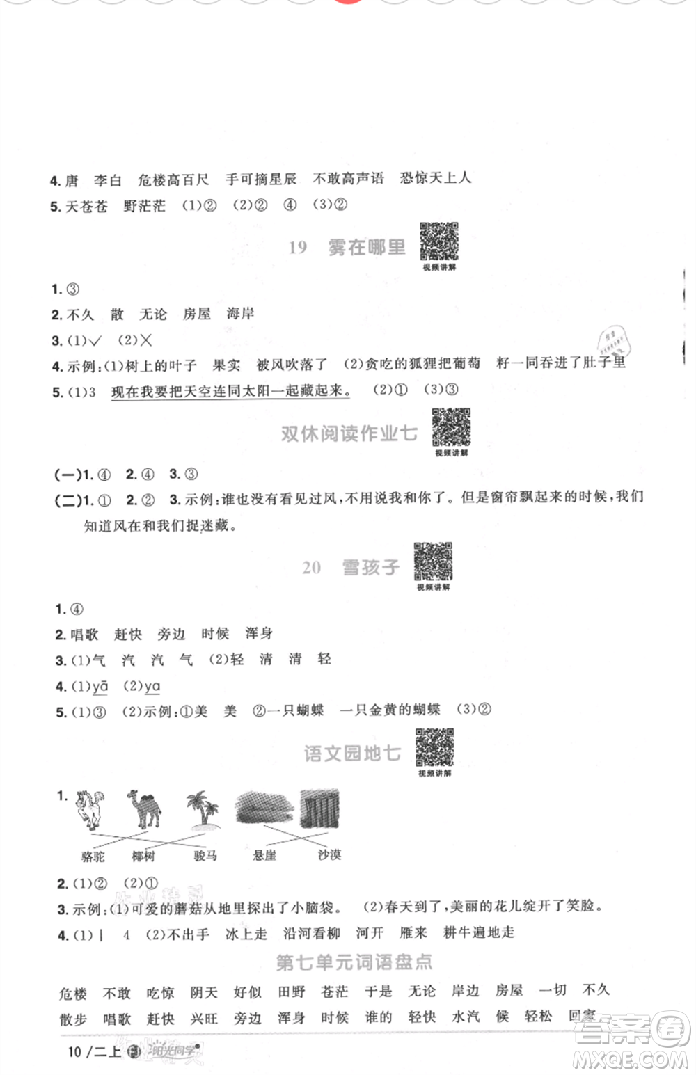 福建少年兒童出版社2021陽光同學(xué)課時(shí)優(yōu)化作業(yè)二年級上冊語文人教版福建專版參考答案