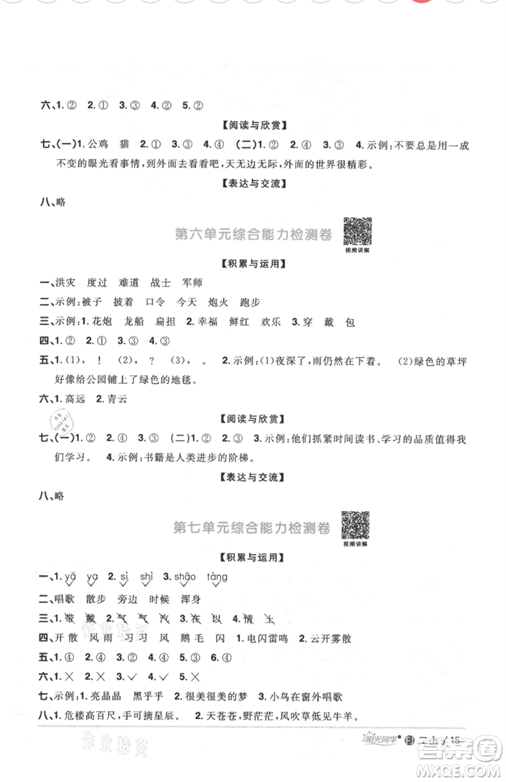 福建少年兒童出版社2021陽光同學(xué)課時(shí)優(yōu)化作業(yè)二年級上冊語文人教版福建專版參考答案
