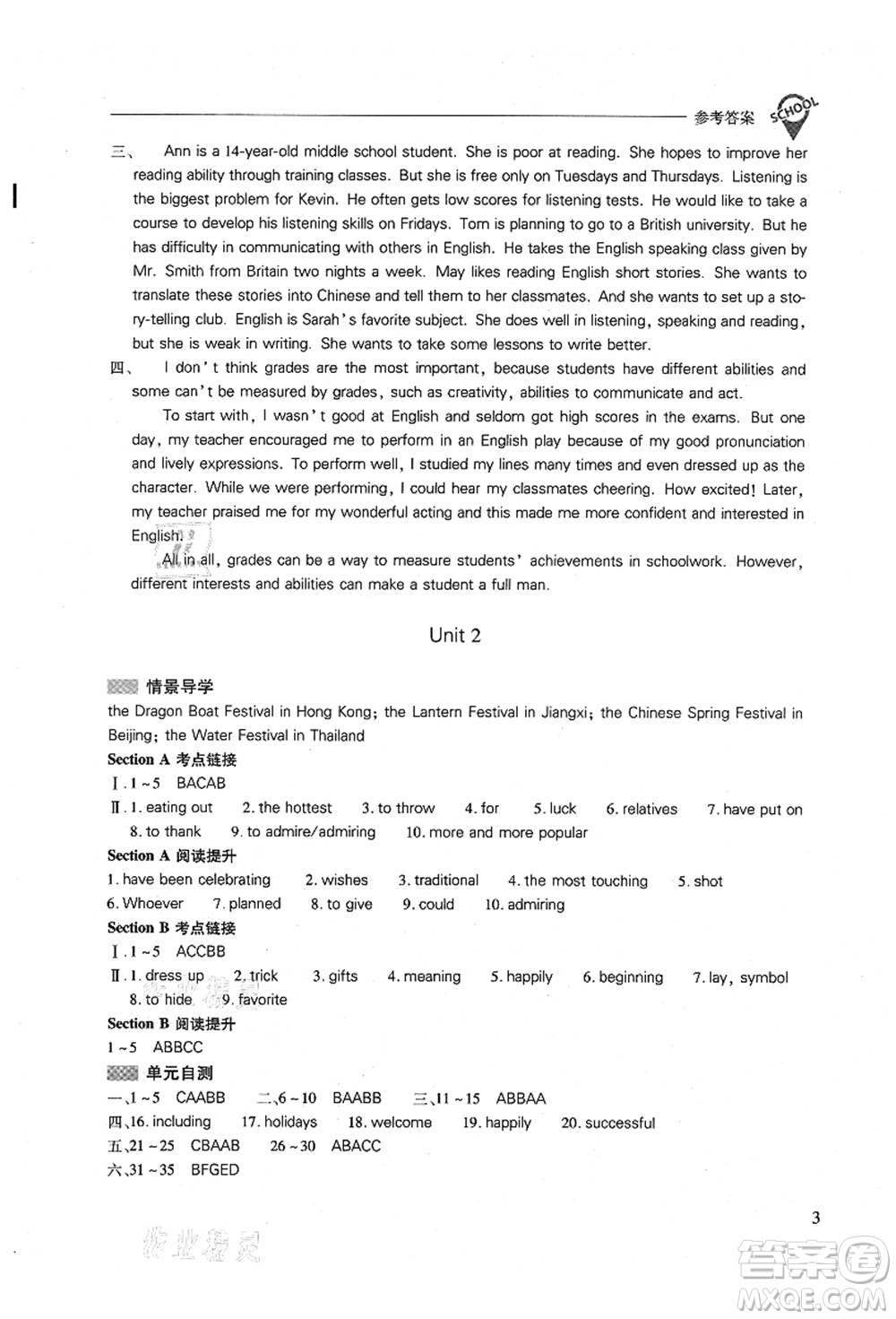 山西教育出版社2021新課程問題解決導學方案九年級英語全一冊人教版答案