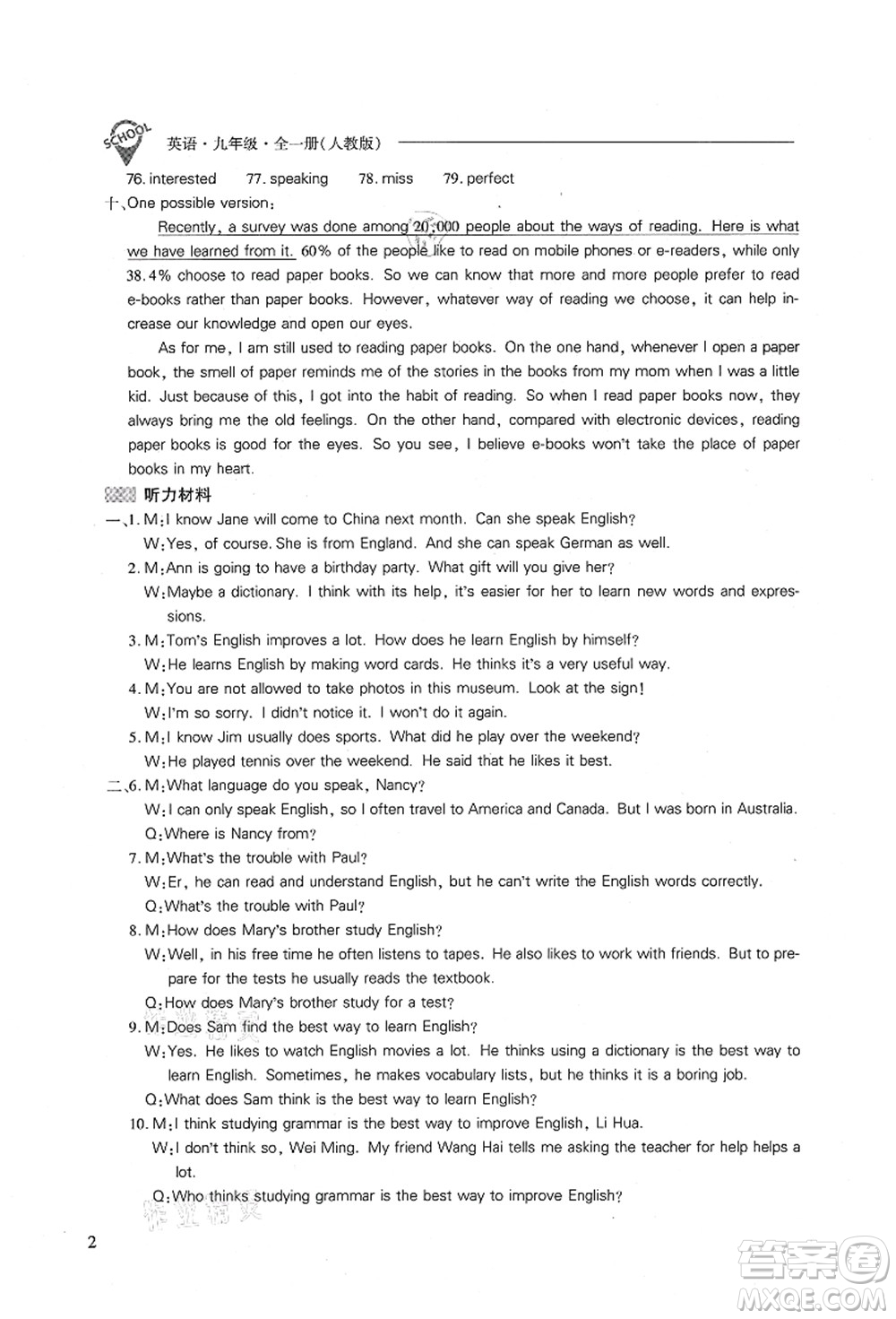 山西教育出版社2021新課程問題解決導學方案九年級英語全一冊人教版答案