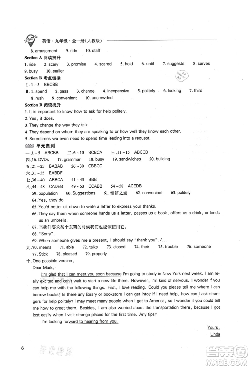 山西教育出版社2021新課程問題解決導學方案九年級英語全一冊人教版答案