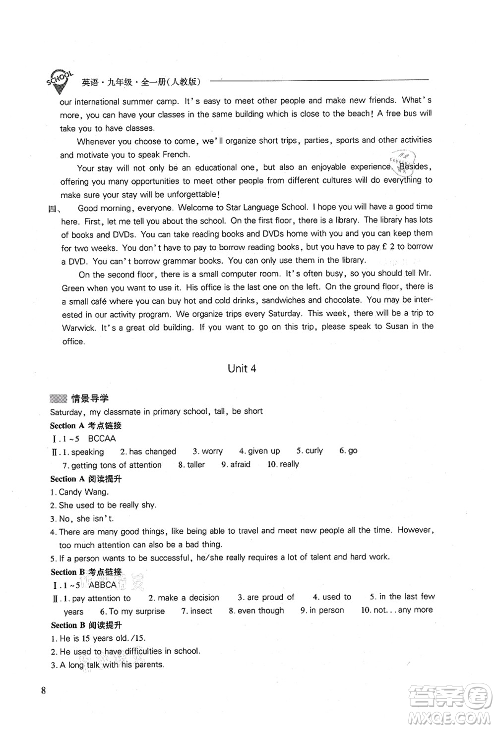 山西教育出版社2021新課程問題解決導學方案九年級英語全一冊人教版答案