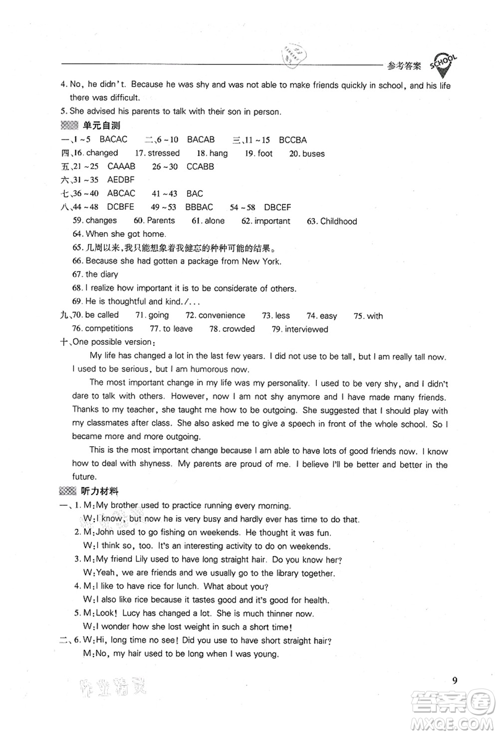 山西教育出版社2021新課程問題解決導學方案九年級英語全一冊人教版答案