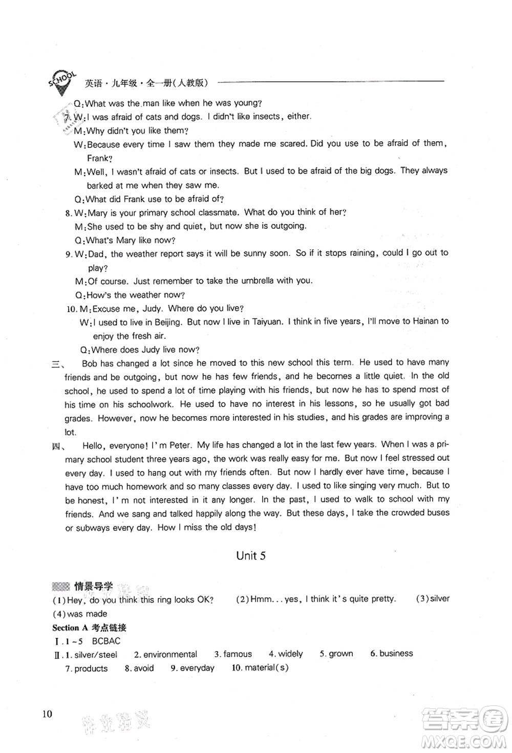 山西教育出版社2021新課程問題解決導學方案九年級英語全一冊人教版答案