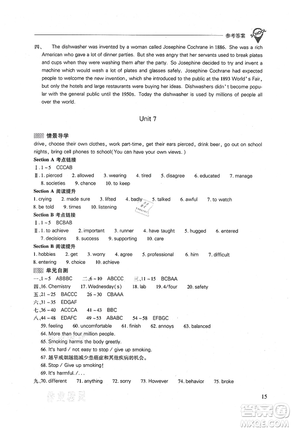 山西教育出版社2021新課程問題解決導學方案九年級英語全一冊人教版答案
