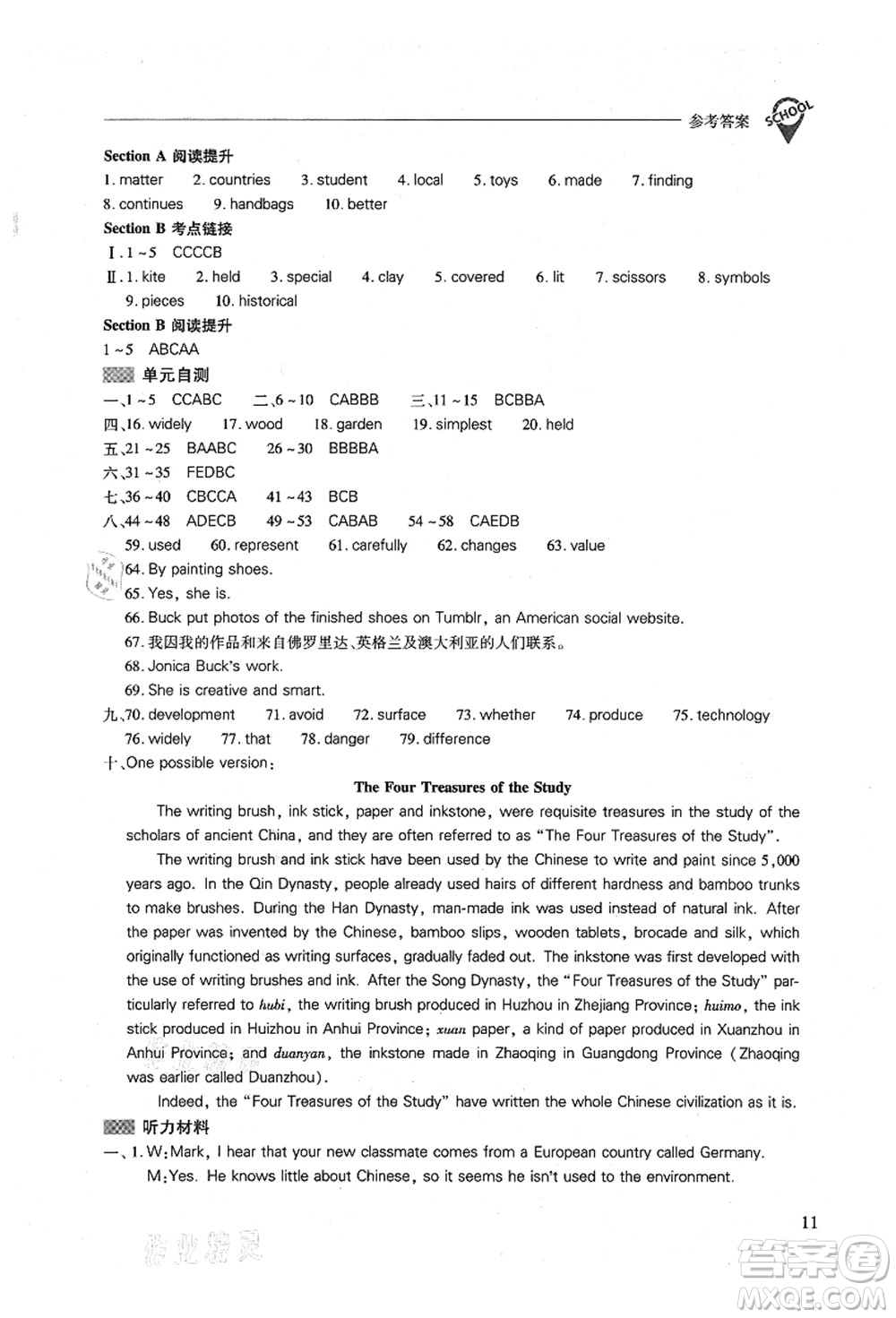 山西教育出版社2021新課程問題解決導學方案九年級英語全一冊人教版答案