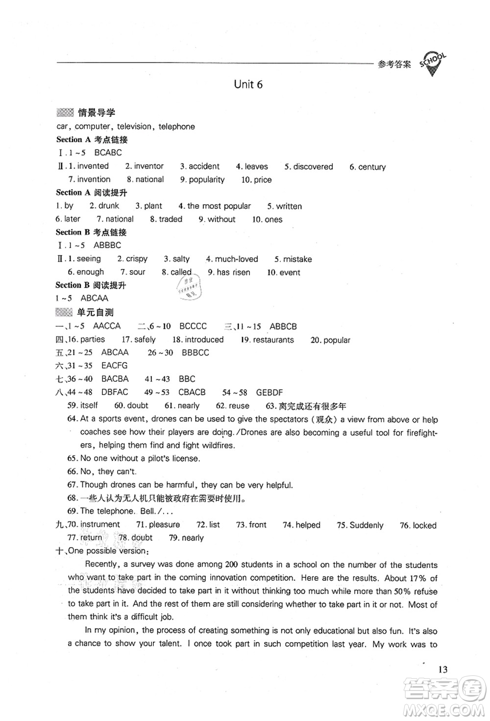 山西教育出版社2021新課程問題解決導學方案九年級英語全一冊人教版答案