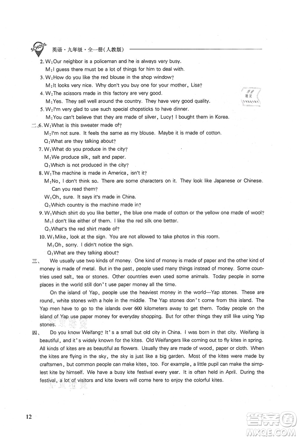 山西教育出版社2021新課程問題解決導學方案九年級英語全一冊人教版答案