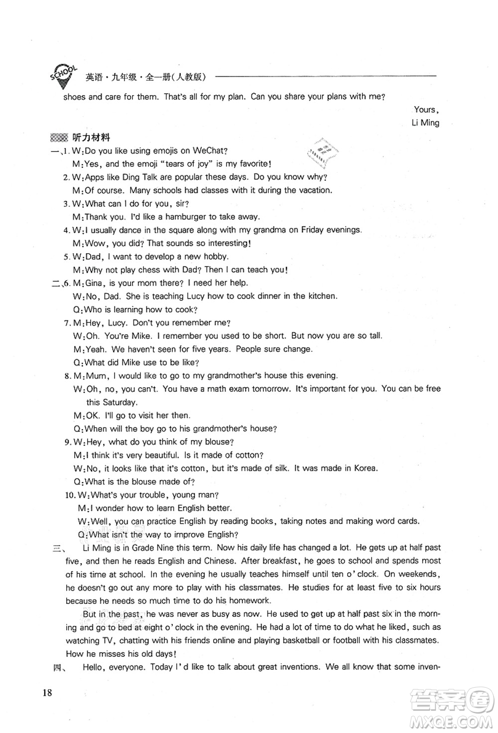 山西教育出版社2021新課程問題解決導學方案九年級英語全一冊人教版答案