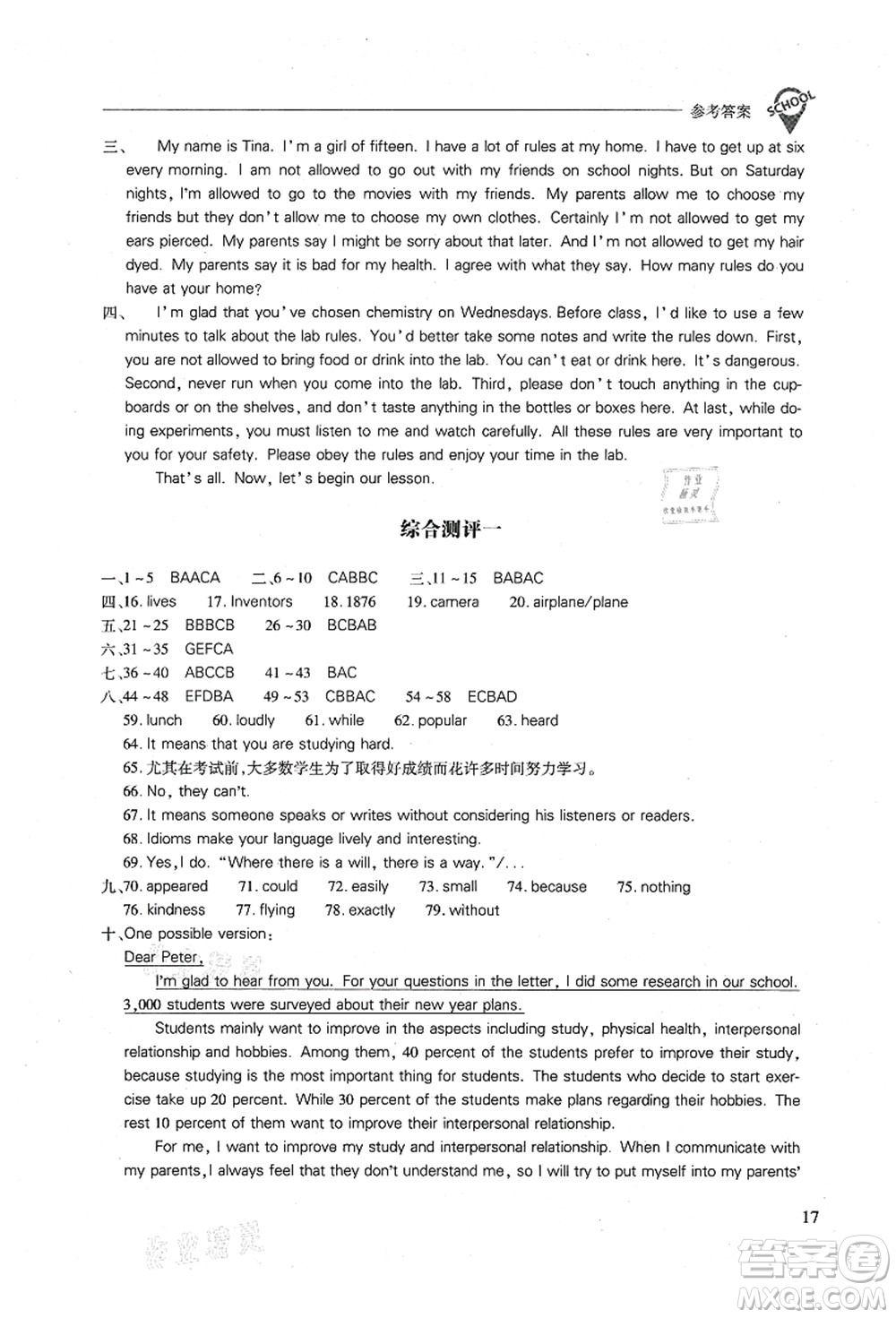 山西教育出版社2021新課程問題解決導學方案九年級英語全一冊人教版答案
