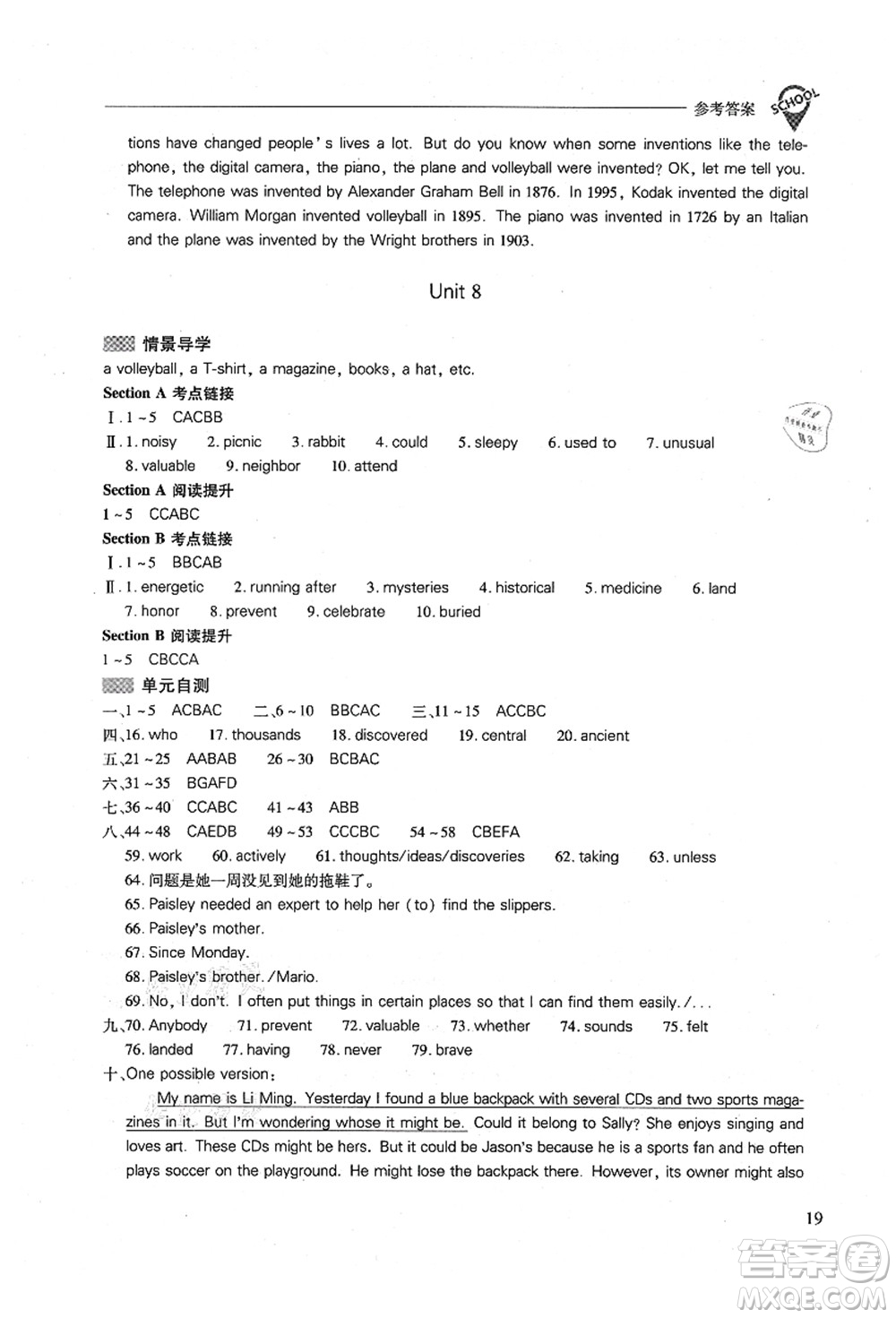 山西教育出版社2021新課程問題解決導學方案九年級英語全一冊人教版答案