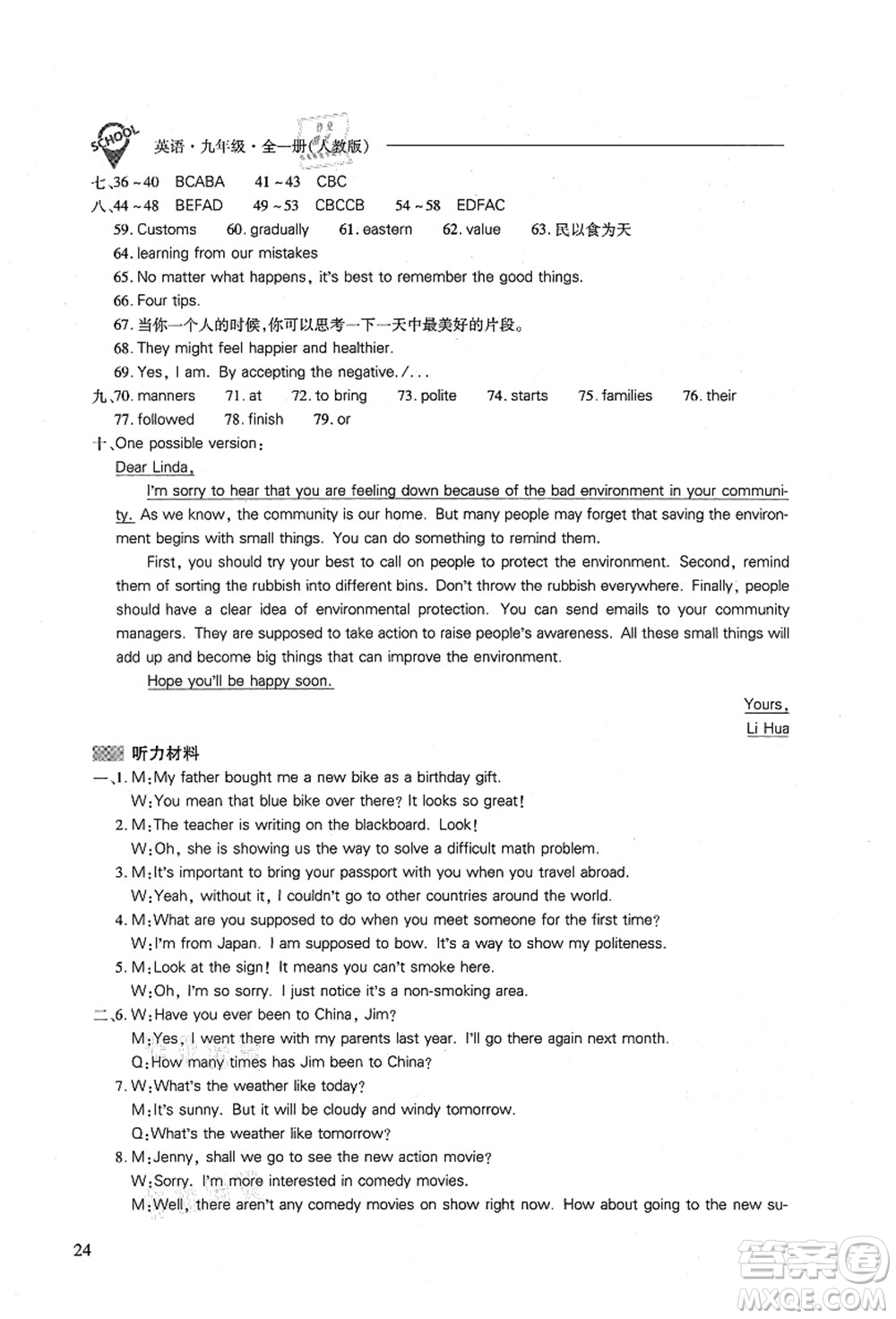 山西教育出版社2021新課程問題解決導學方案九年級英語全一冊人教版答案