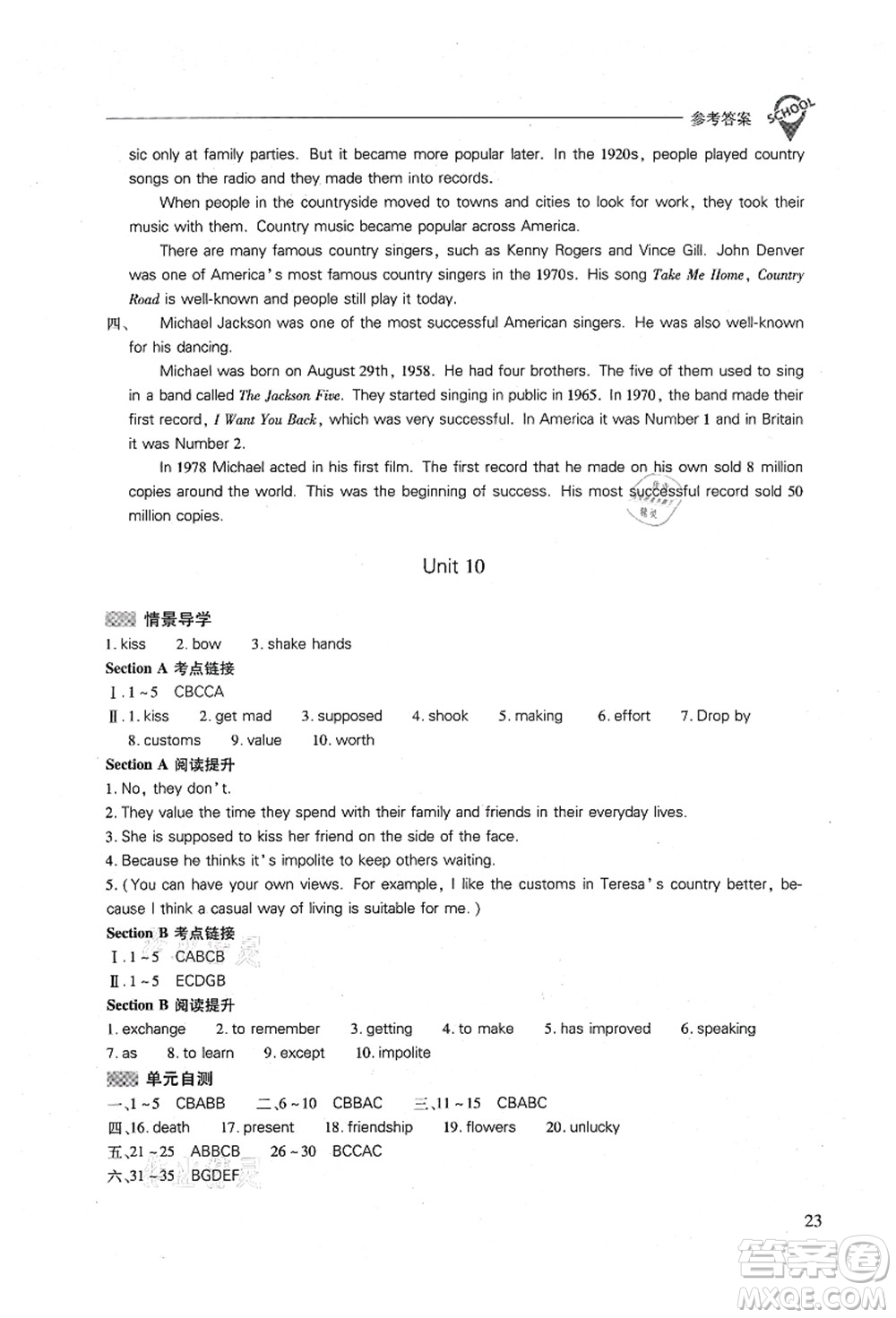 山西教育出版社2021新課程問題解決導學方案九年級英語全一冊人教版答案
