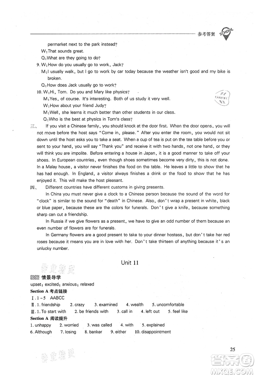 山西教育出版社2021新課程問題解決導學方案九年級英語全一冊人教版答案