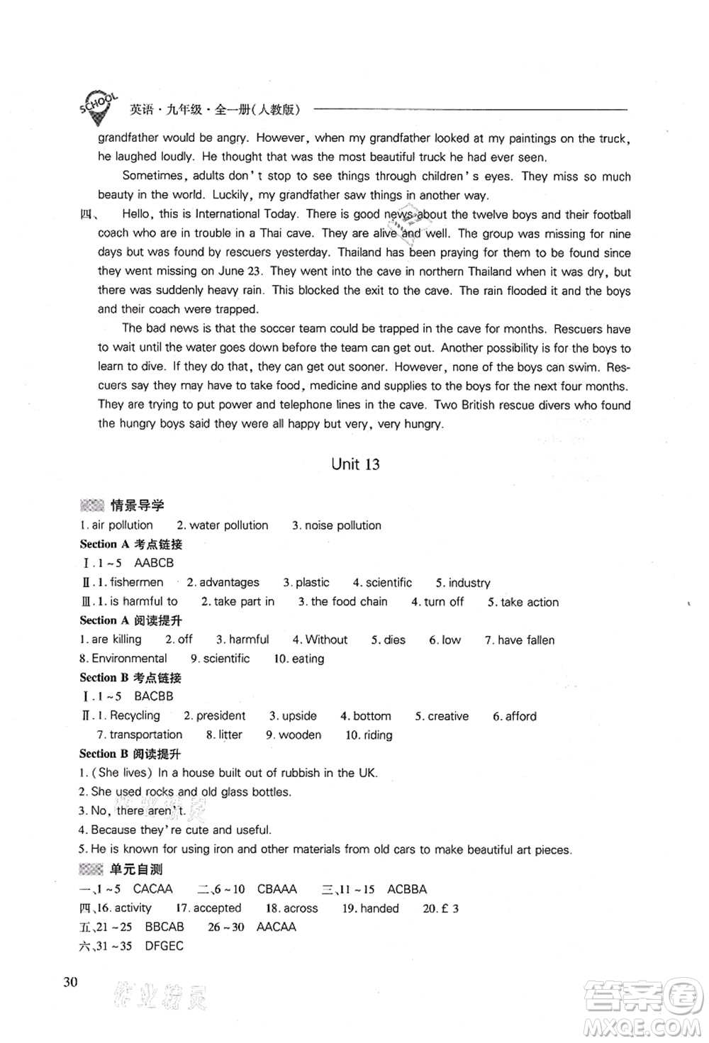 山西教育出版社2021新課程問題解決導學方案九年級英語全一冊人教版答案