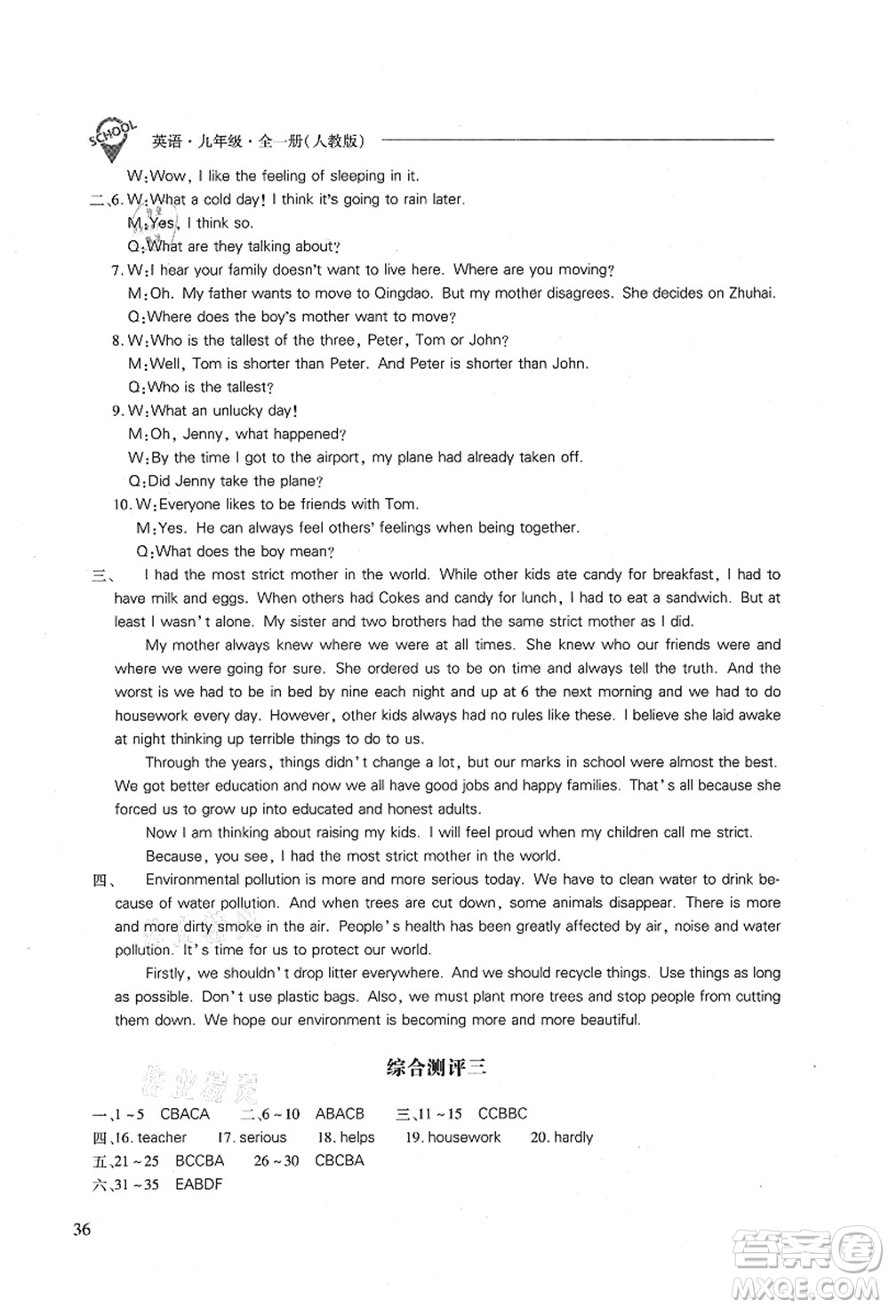 山西教育出版社2021新課程問題解決導學方案九年級英語全一冊人教版答案