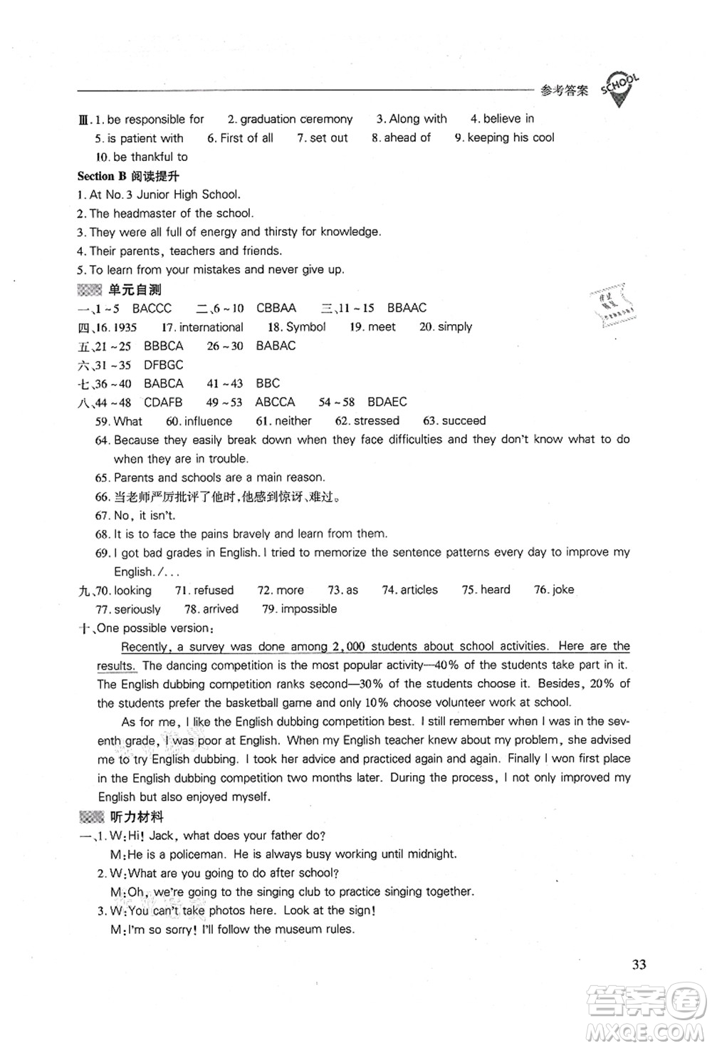 山西教育出版社2021新課程問題解決導學方案九年級英語全一冊人教版答案