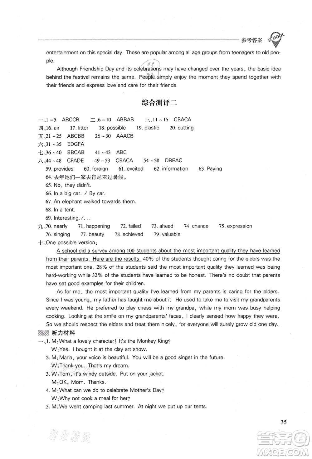 山西教育出版社2021新課程問題解決導學方案九年級英語全一冊人教版答案