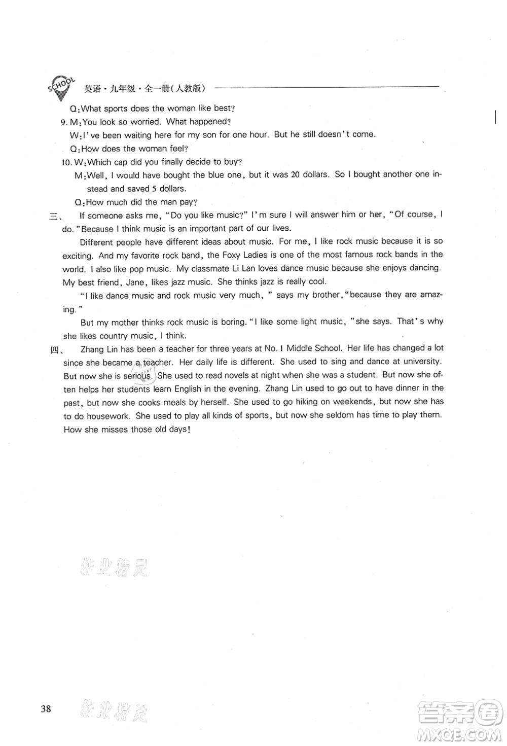 山西教育出版社2021新課程問題解決導學方案九年級英語全一冊人教版答案