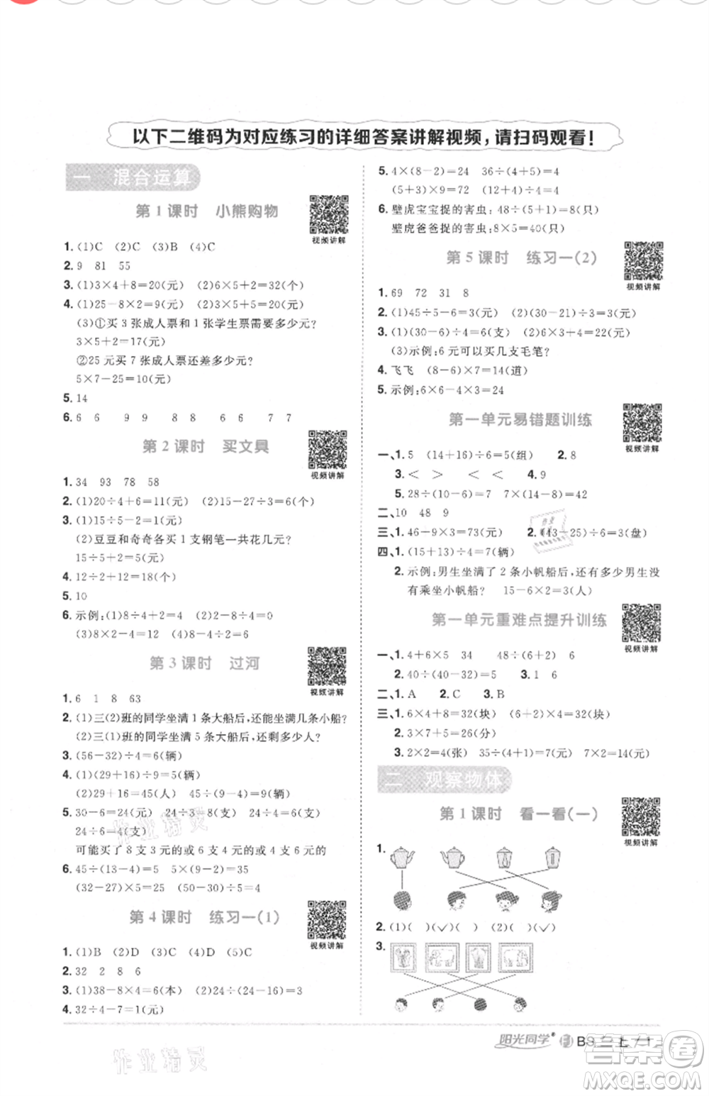 江西教育出版社2021陽光同學課時優(yōu)化作業(yè)三年級上冊數(shù)學北師大版福建專版參考答案