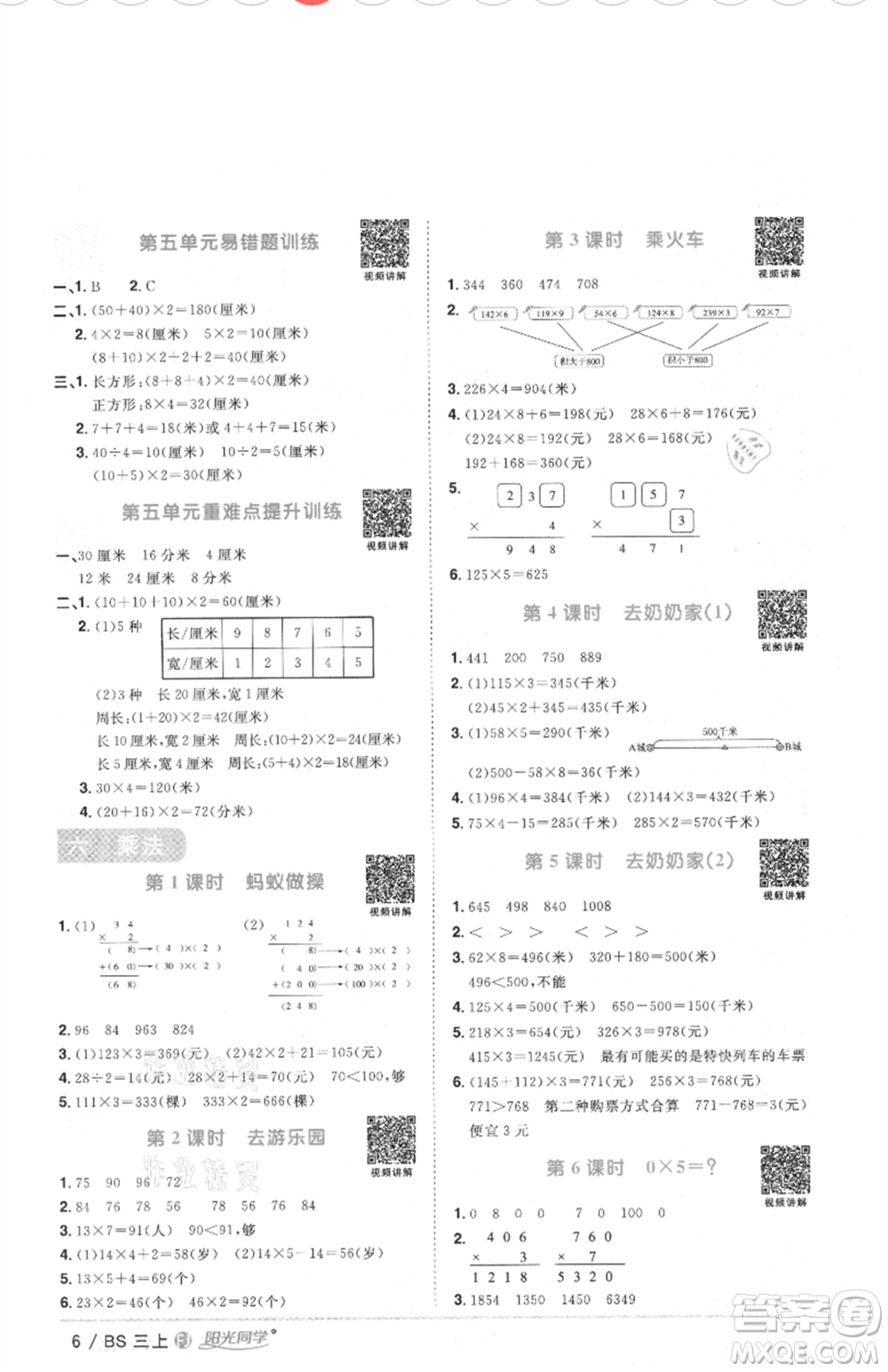 江西教育出版社2021陽光同學課時優(yōu)化作業(yè)三年級上冊數(shù)學北師大版福建專版參考答案