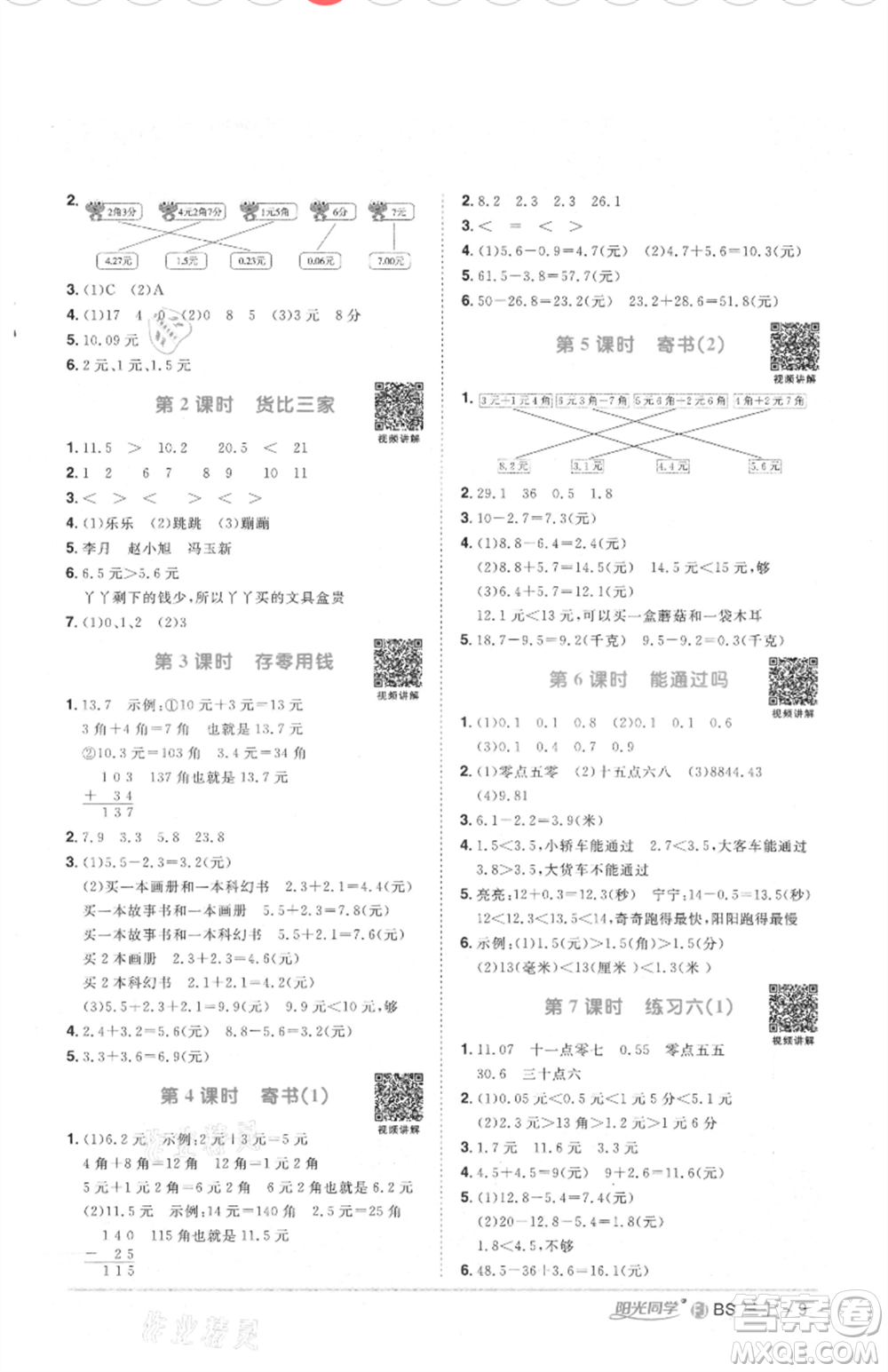 江西教育出版社2021陽光同學課時優(yōu)化作業(yè)三年級上冊數(shù)學北師大版福建專版參考答案