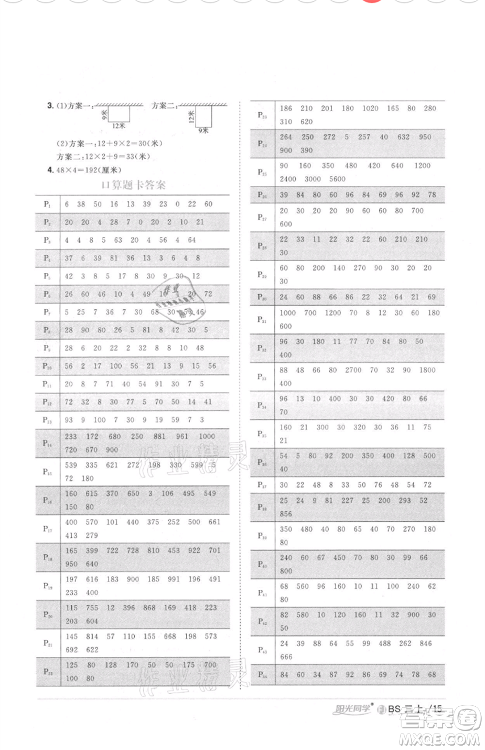 江西教育出版社2021陽光同學課時優(yōu)化作業(yè)三年級上冊數(shù)學北師大版福建專版參考答案