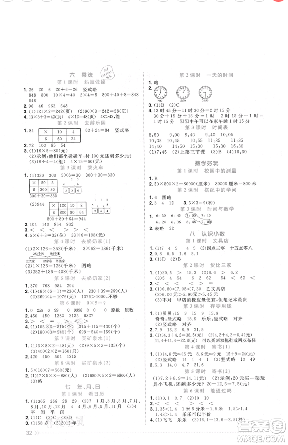 江西教育出版社2021陽光同學課時優(yōu)化作業(yè)三年級上冊數(shù)學北師大版福建專版參考答案