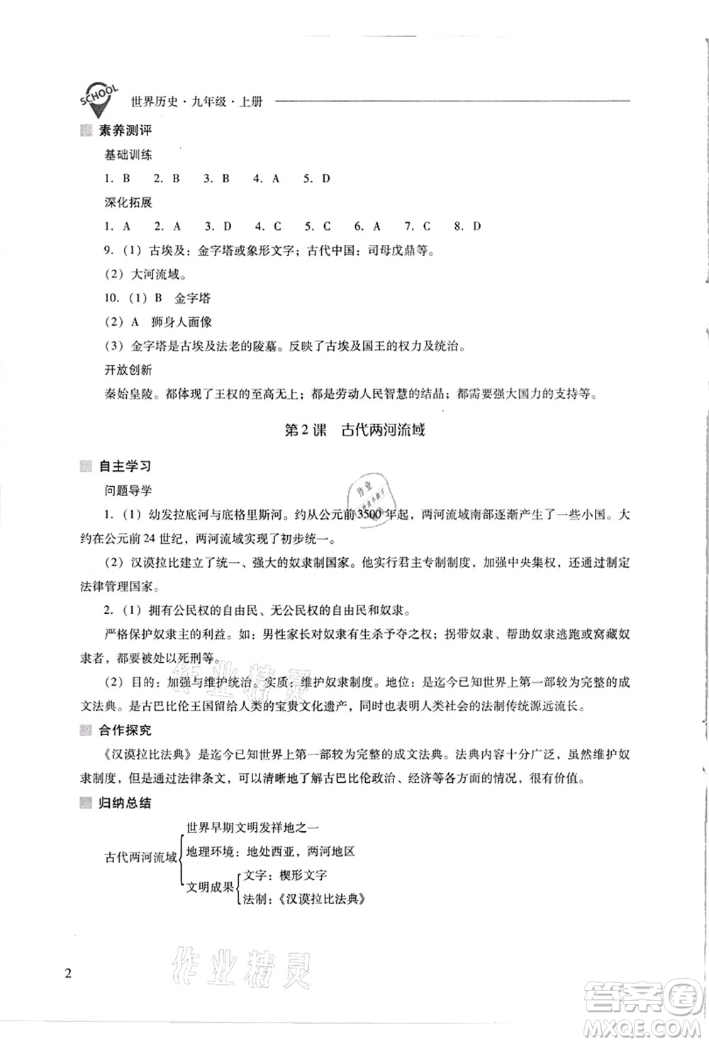 山西教育出版社2021新課程問題解決導(dǎo)學(xué)方案九年級(jí)歷史上冊(cè)人教版答案