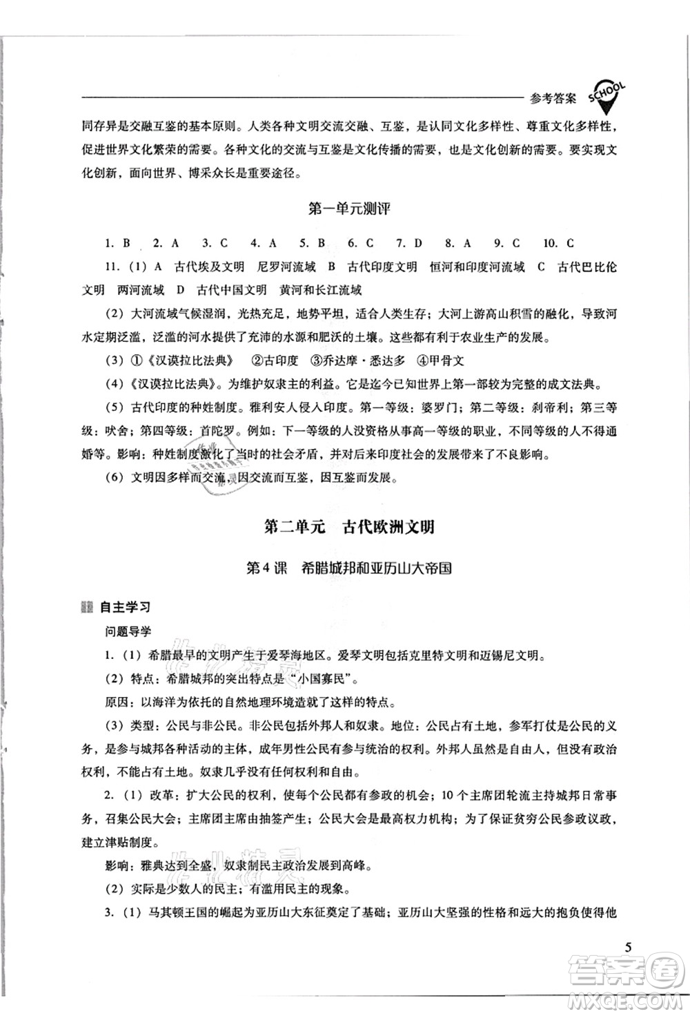 山西教育出版社2021新課程問題解決導(dǎo)學(xué)方案九年級(jí)歷史上冊(cè)人教版答案