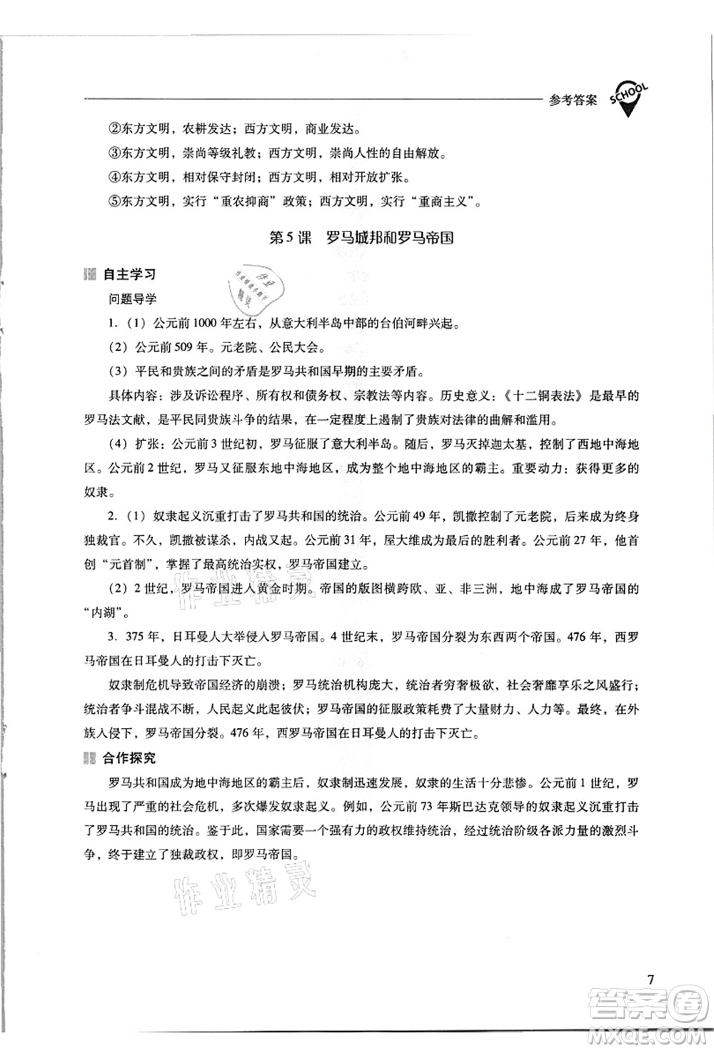 山西教育出版社2021新課程問題解決導(dǎo)學(xué)方案九年級(jí)歷史上冊(cè)人教版答案