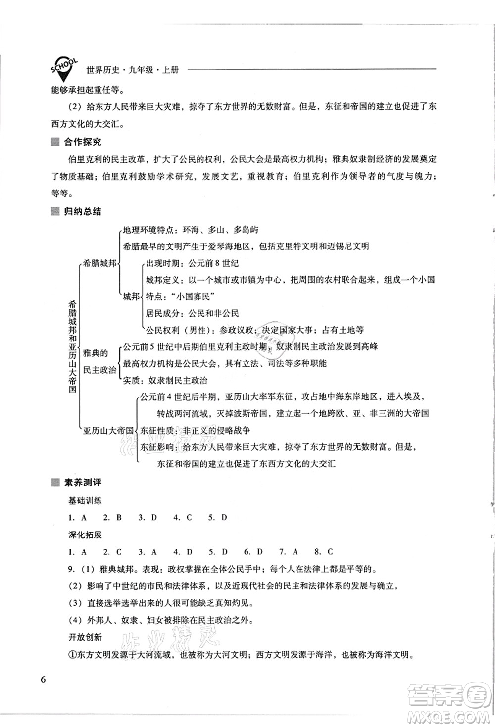 山西教育出版社2021新課程問題解決導(dǎo)學(xué)方案九年級(jí)歷史上冊(cè)人教版答案