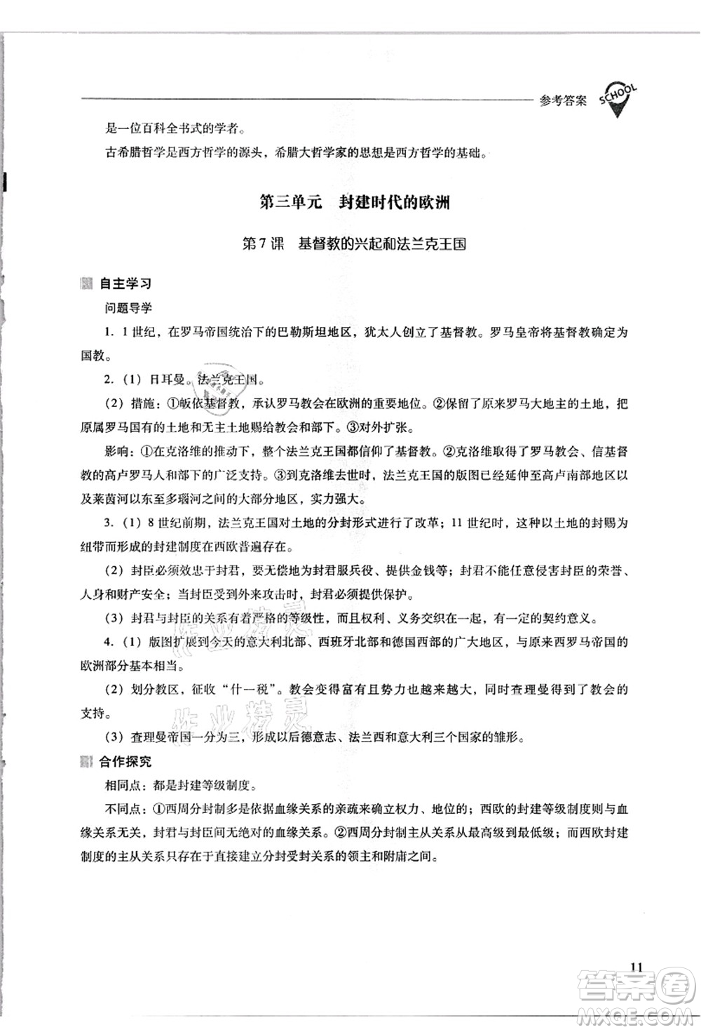 山西教育出版社2021新課程問題解決導(dǎo)學(xué)方案九年級(jí)歷史上冊(cè)人教版答案