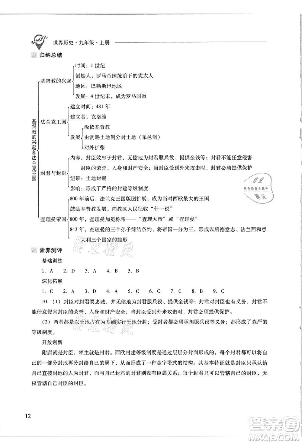 山西教育出版社2021新課程問題解決導(dǎo)學(xué)方案九年級(jí)歷史上冊(cè)人教版答案