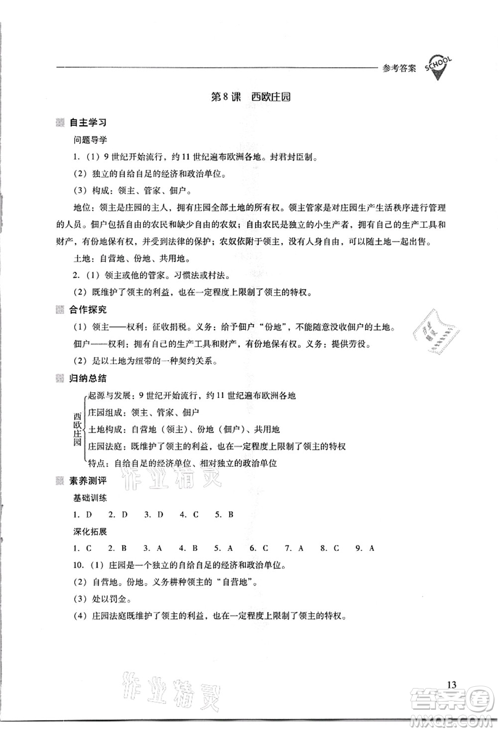 山西教育出版社2021新課程問題解決導(dǎo)學(xué)方案九年級(jí)歷史上冊(cè)人教版答案