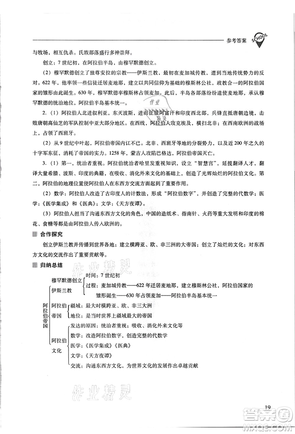 山西教育出版社2021新課程問題解決導(dǎo)學(xué)方案九年級(jí)歷史上冊(cè)人教版答案